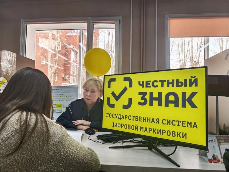 Томские предприниматели осваивают маркировку «Честный знак» с помощью центра «Мой бизнес»